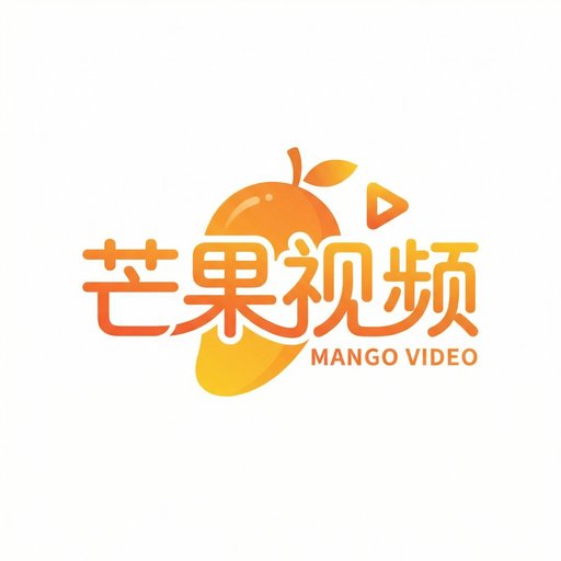 芒果视频